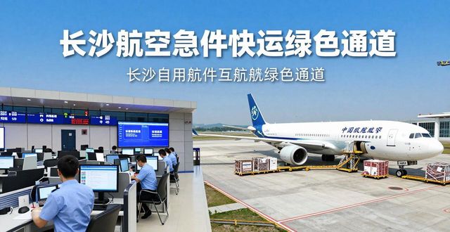 长沙航空急件快运_长沙航空快递电话_长沙航空运输