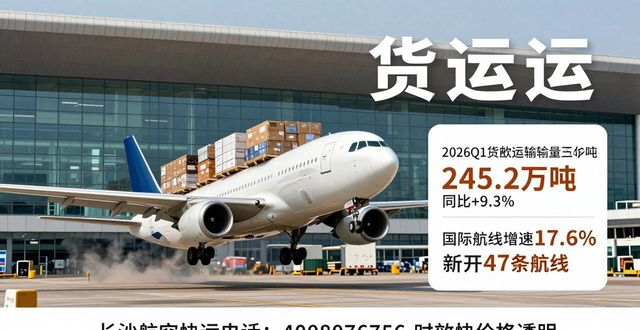 长沙航空快运公司电话_湖南长沙航空公司电话号码_长沙航空公司客服电话