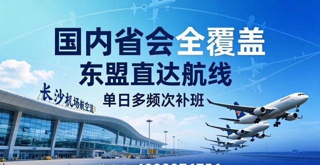 长沙机场物流公司_长沙机场航空物流_长沙机场物流电话