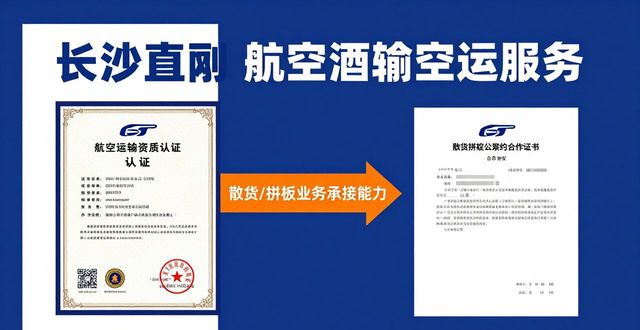 长沙酒水空运_长沙酒水空运公司电话_长沙空运物流公司