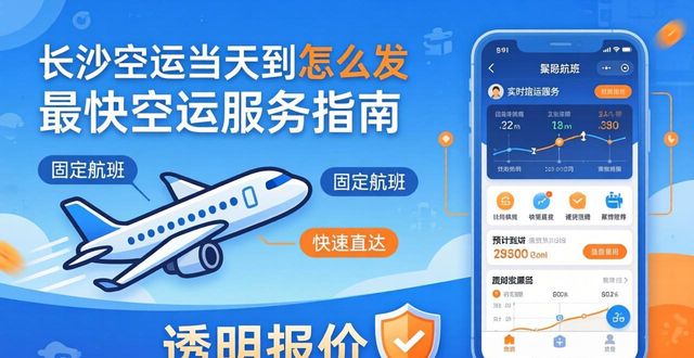 长沙空运当日达_长沙空运到温州要多久_长沙空运活鱼
