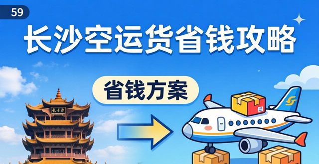 空运长沙物流_长沙空运发货物流公司_长沙空运货