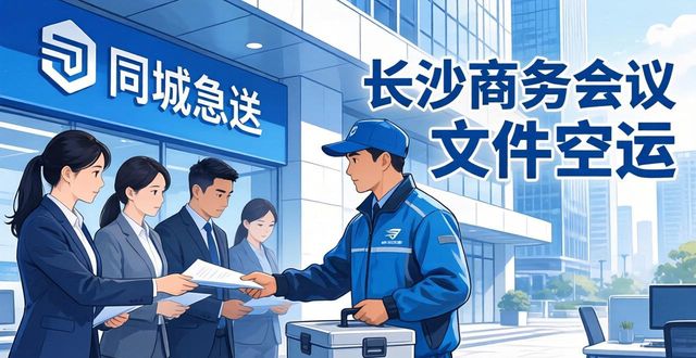 长沙航空运输_长沙空运文件_空运长沙物流