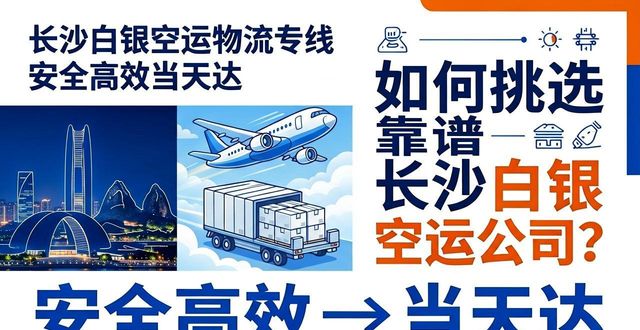 长沙白银空运物流_甘肃白银物流_白银市货运物流公司