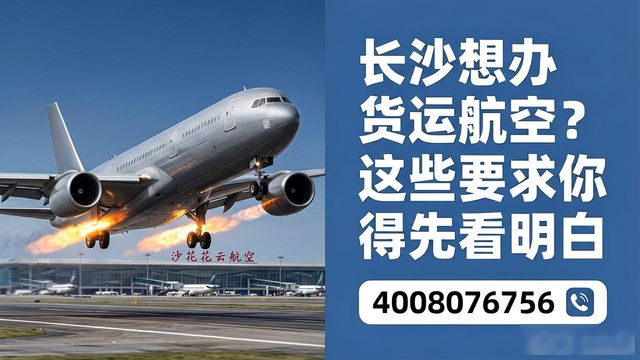 长沙办理货运航空_长沙航空货运代理公司_长沙航空运输