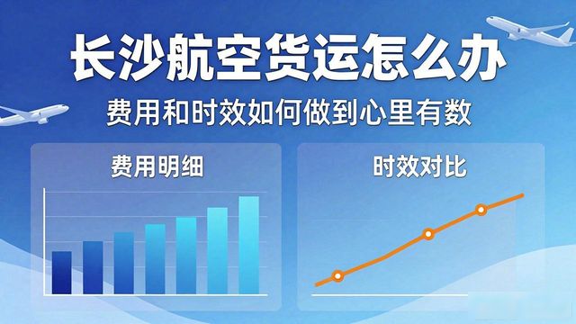 长沙航空运输_长沙航空货运电话_长沙办理航空货运