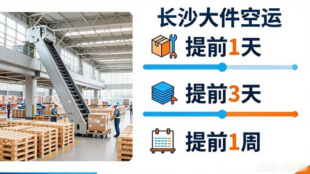 长沙大件运输空运_长沙大件运输物流_长沙运输大件空运价格