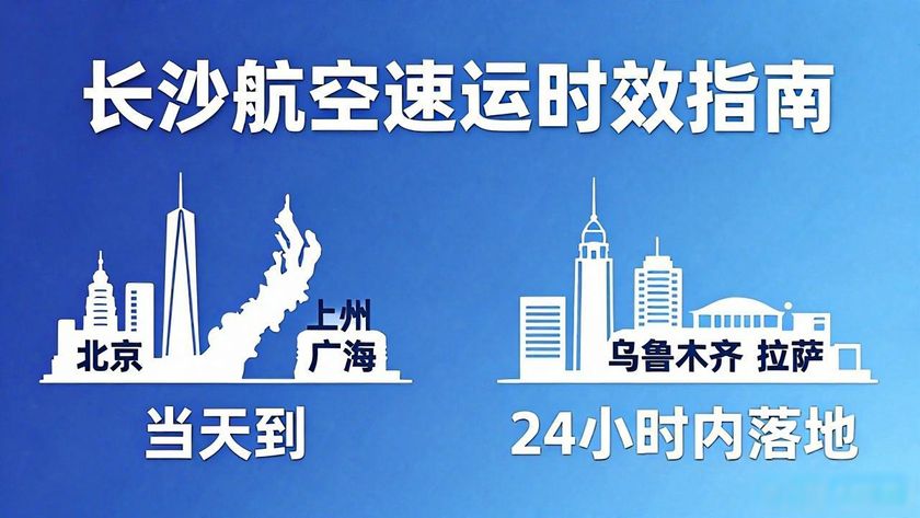 长沙航空快递电话_飞长沙的航空公司_长沙飞机航空速运