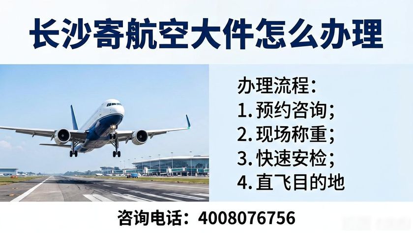 长沙机场空运物流公司_长沙飞机有货运吗_长沙机场航空货运