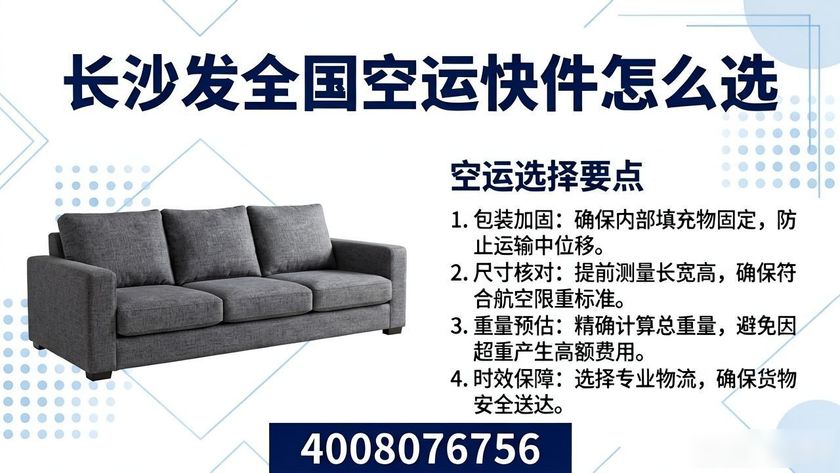 长沙空运公司_长沙空运怎么发货_长沙国内空运快运