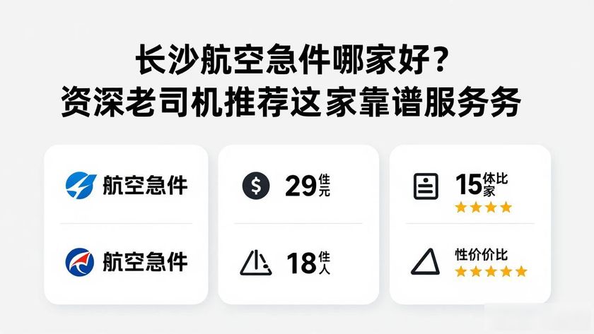 长沙航空快递公司_长沙航空快递电话_长沙航空急件哪家好