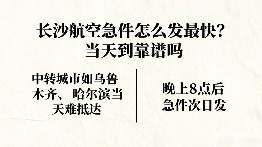 航空托运长沙急件电话_长沙货物托运_长沙航空急件托运
