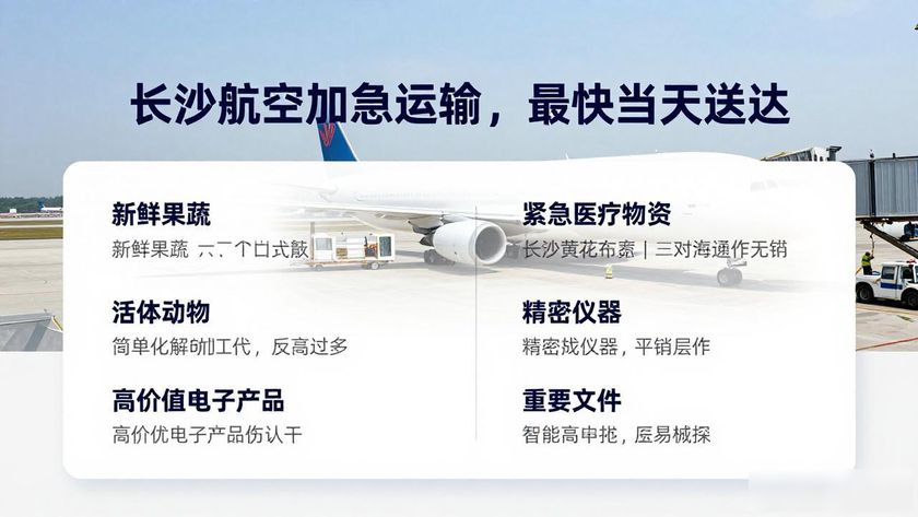 长沙航空加急运输_长沙航空快递电话_长沙航空托运电话