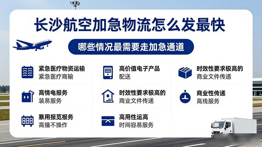 长沙航空加急物流_空运长沙物流_长沙航空快递电话